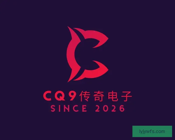 发现CQ9传奇